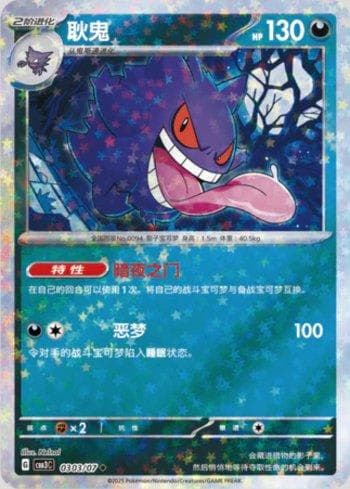 Gengar (Glitter Foil) (0303-07/136)
