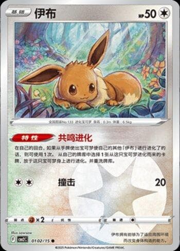 Eevee (B)(Energy Holo) (0102-15/140)