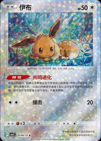 Eevee (B)(Glitter Foil) (0106-15/140)