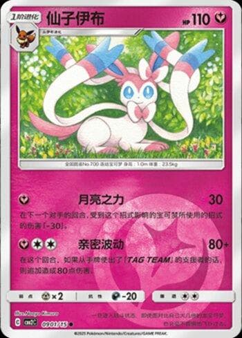 Sylveon (A)(Energy Holo) (0901-15/140)