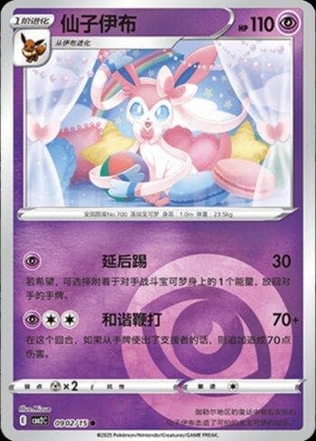 Sylveon (B)(Energy Holo) (0902-15/140)