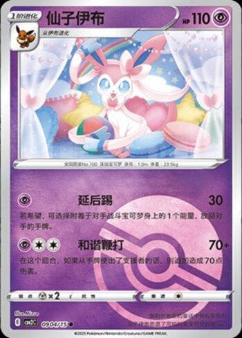 Sylveon (B)(Poké Ball Holo) (0904-15/140)