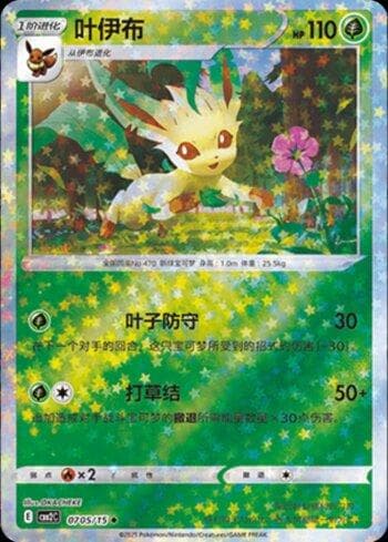 Leafeon (A)(Glitter Foil) (0705-15/140)