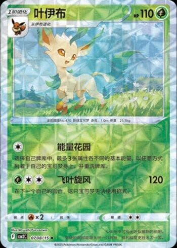 Leafeon (B)(Prismatic Foil) (0708-15/140)