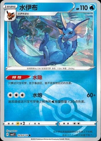 Vaporeon (A)(Poké Ball Holo) (0203-14/140)