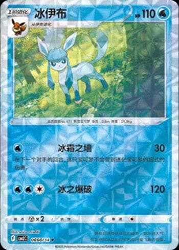 Glaceon (B)(Prismatic Foil) (0808-14/140)